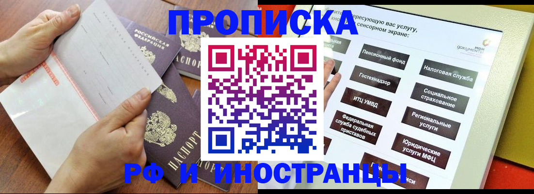 прописка иностранных граждан в Сунже