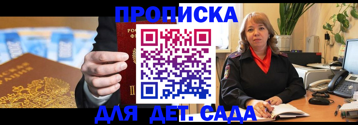 временная регистрация надежно в Сунже